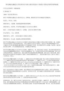 华光国际运输总公司长沙分公司诉上海东旺进出口有限公司货运代理合同纠纷案