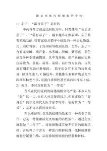 能 殺 死 體 內(nèi) 癌 細(xì) 胞 的 食12 1