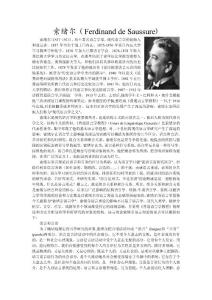 索緒爾（Ferdinand de Saussure)