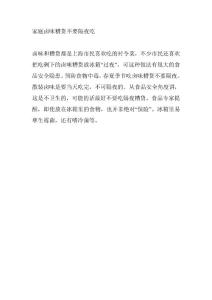 家庭鹵味糟貨不要隔夜吃