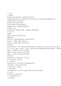 高中化学竞赛方程式