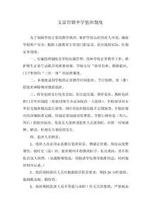 文富市鎮(zhèn)中學(xué)值班制度