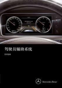 奔馳-駕駛輔助系統(tǒng)