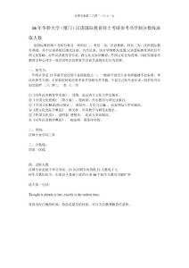 16年華僑大學(廈門）漢語國際教育碩士考研參考書學制分數線錄取人數