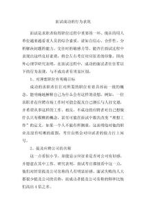 面試成功的行為表現