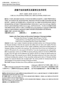 虎榛子組織培養(yǎng)及其菌根化技術(shù)研究