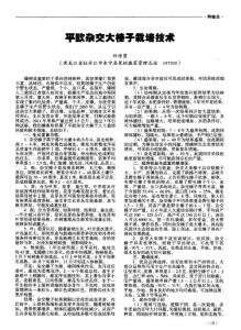 平歐雜交大榛子栽培技術(shù) (2)