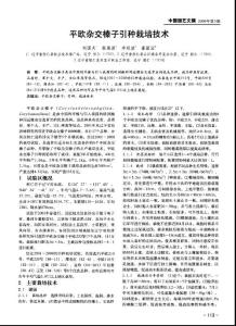 平歐雜交榛子引種栽培技術(shù)