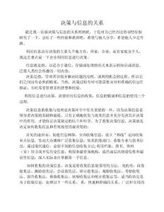 決策與信息的關(guān)系20150324