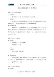 太平人寿135工程新人岗前培训保险PPT05.每天随缘收集名单-随堂讲义