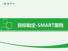 目标制定-SMART原则