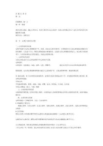 [教学]普_通_心_理_学