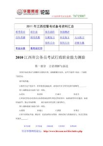 2010年江西省招警考试行测真题