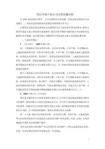 發(fā)行審核中的公司出資問題分析