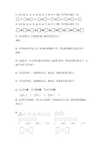 文件1一年级上册易错题