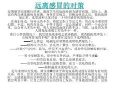 远离感冒的对策