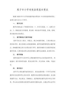 渭城区有效备课基本要求