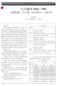 金属镀层及化学处理表示方法