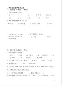 小学五年级数学期末试卷