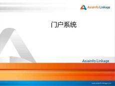 門(mén)戶(hù)系統(tǒng)產(chǎn)品介紹