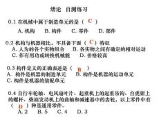 機械設計基礎復習題