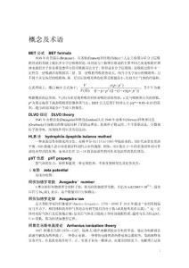 物理化学习题集