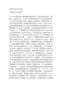 [新版]黨委副書記先輩資料