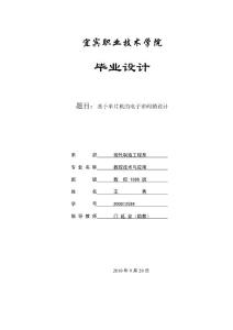 基于单片机的电子密码锁设计