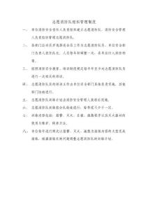 志愿消防隊的組織管理制度