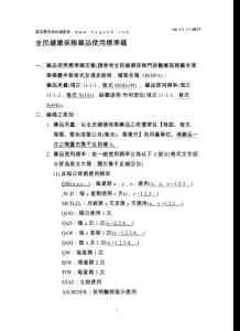 全民健康保險藥品使用標(biāo)準(zhǔn)碼