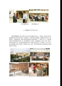 爱心成就未来