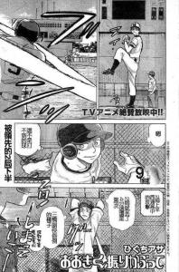 王牌投手-振臂高揮第44話