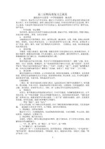 高三后期高效复习之我见