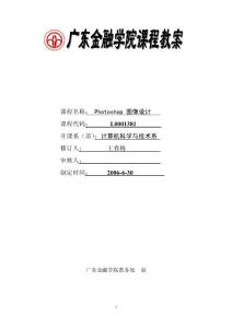 課程名稱 Photoshop 圖像設計