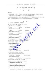 【强烈推荐】高二英语会考模拟考试试题