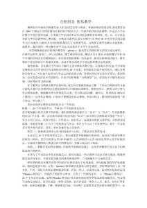 课改经验及反思