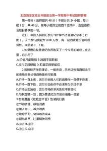 北京海淀区高三年级政治第一学期期中考试题附答案