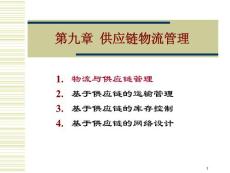 09,供應鏈物流管理15-16-運輸