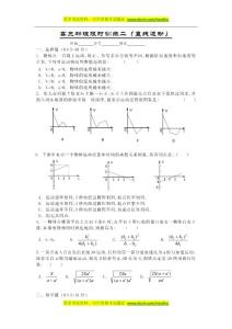 高考物理限时训练复习题2