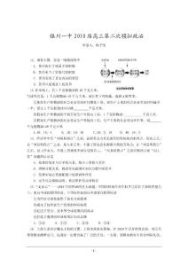 銀川一中2010屆高三第二次模擬政治