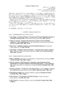 先進諸國比較政治経済