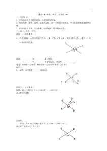 6.3余角、补角、对顶角（2）