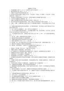 高考生物考前回归教材判断题
