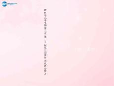 《减数分裂》课件（1）