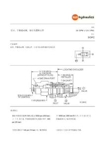 邏輯閥DOFC中文.pdf