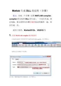 Matlab 生成DLL的過程（步驟）