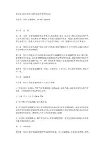 哈尔滨工程大学杰出青年基金管理暂行办法