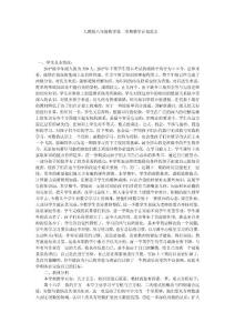人教版八年级初中初二数学第二学期教学计划范文