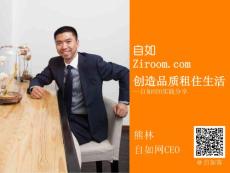 2014中国互联网大会—创造品质租住生活