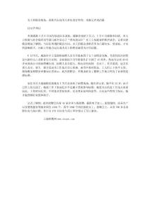 受家庭、子女的影响较大      女工求职最在乎工作地点